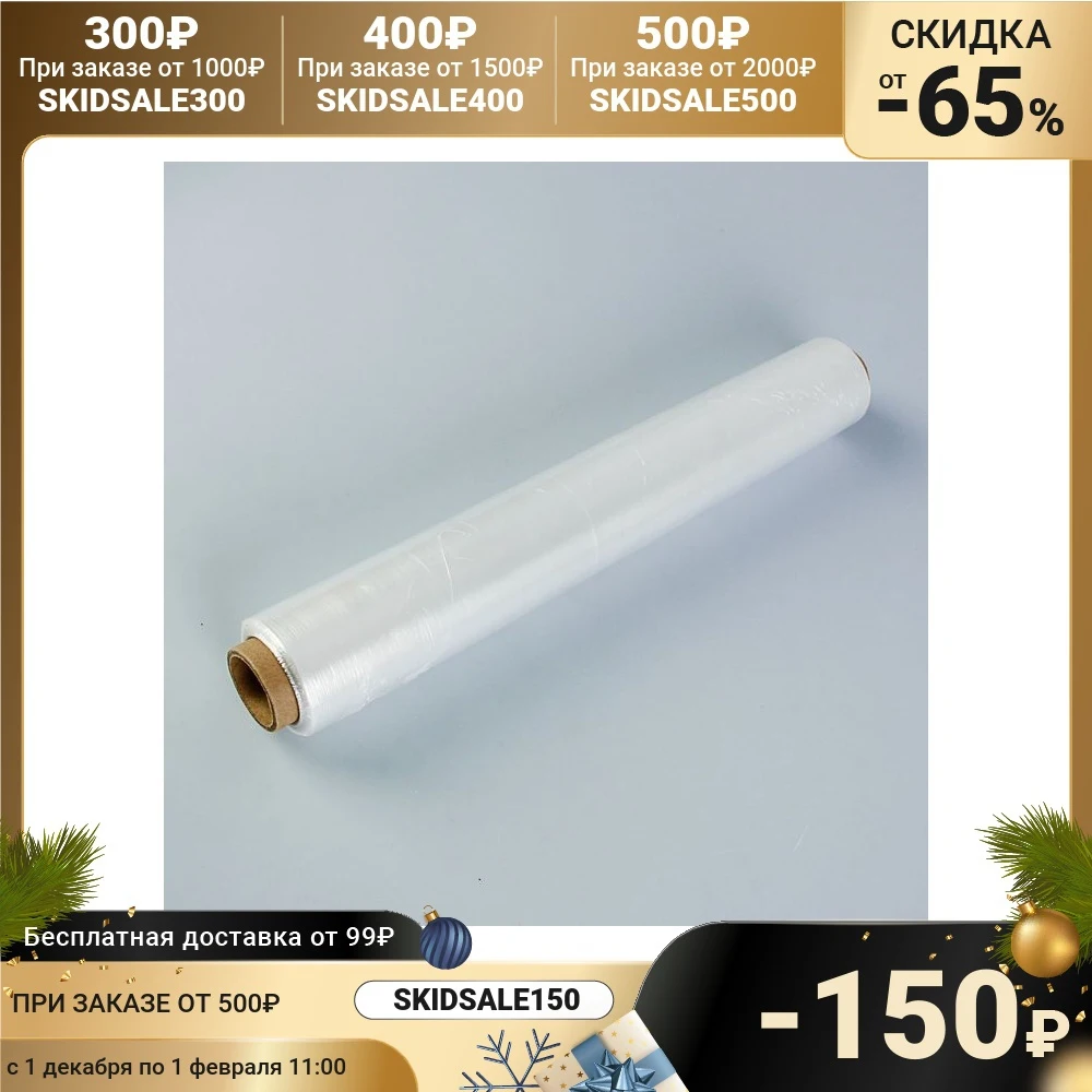 Film Food White 45 cm x 300 m 8 μm 705 gr Storage items Saran Wrap Plastic Bags Kitchen Organization Home Garden | Дом и сад