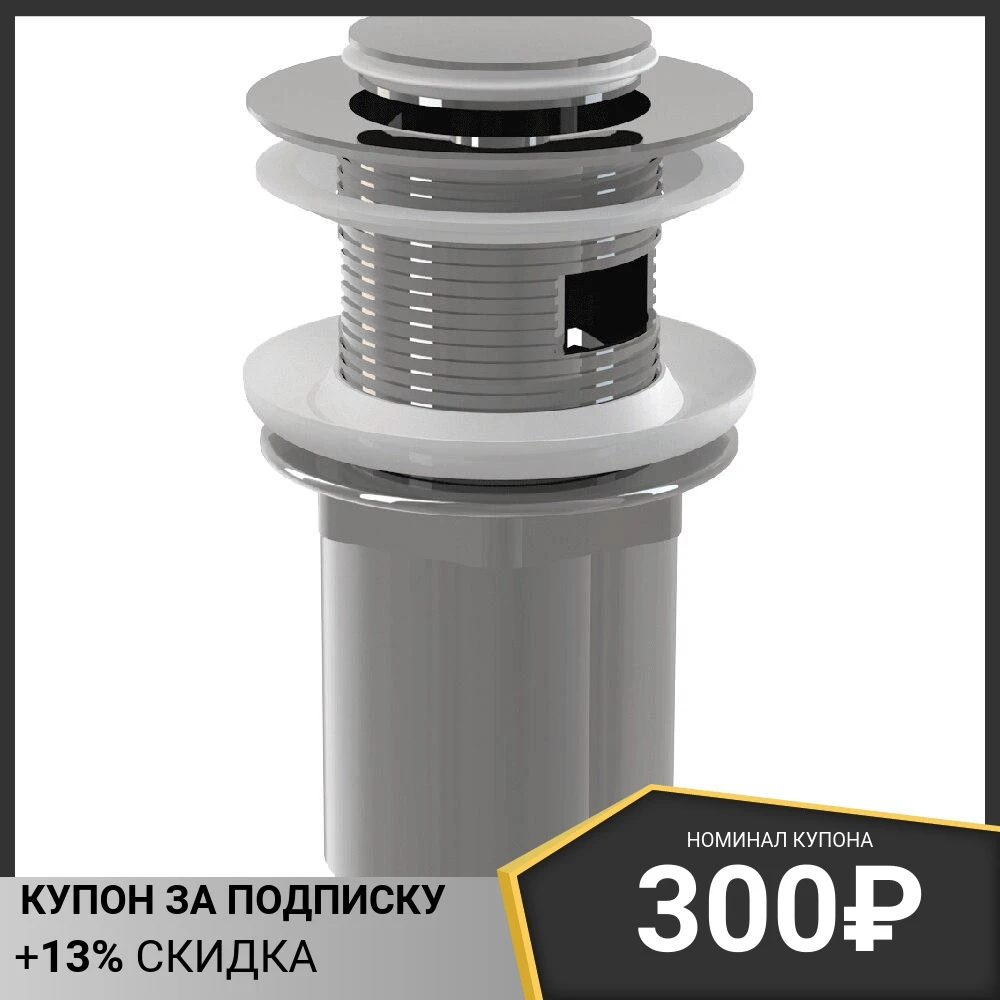 Донный клапан AlcaPlast A391, 5/4