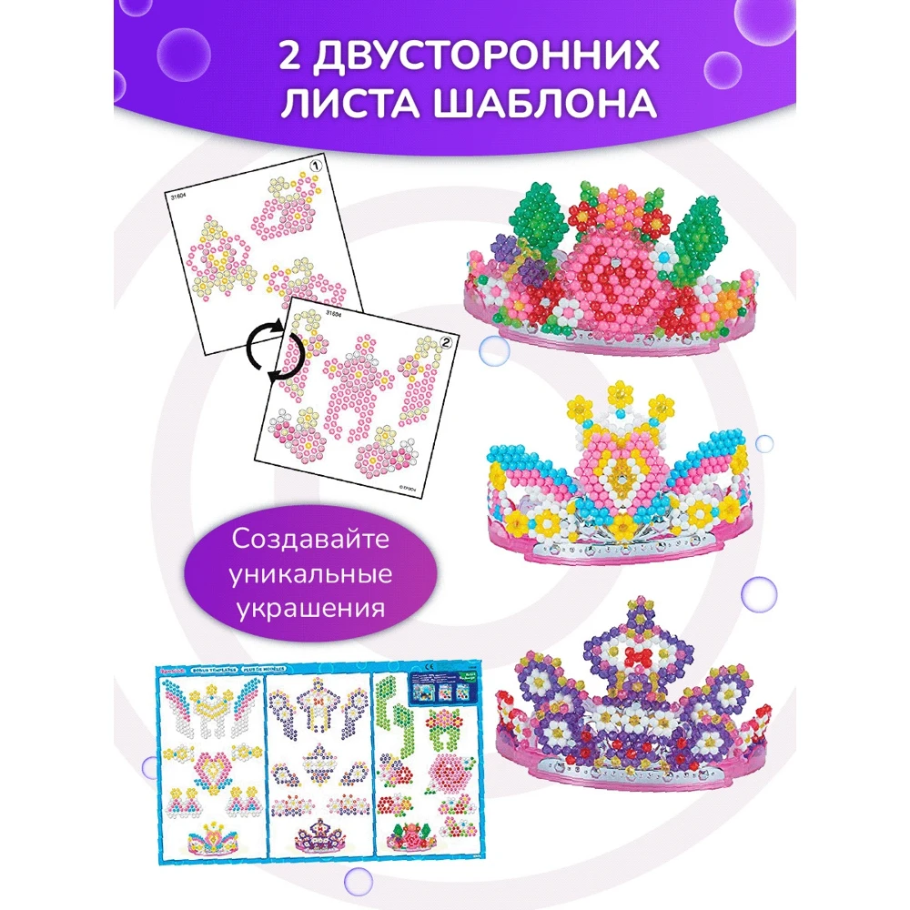 Набор Aquabeads "Диадема для принцессы 3D" набор бусин создания игрушкек - купить