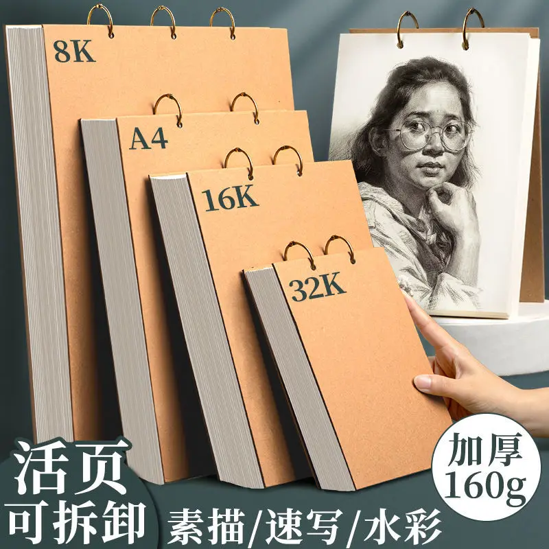 

Скетчбук утолщенный A4 альбом для рисования 32K, ручная роспись, свободный лист, съемная портативная бумага для рисования 8K
