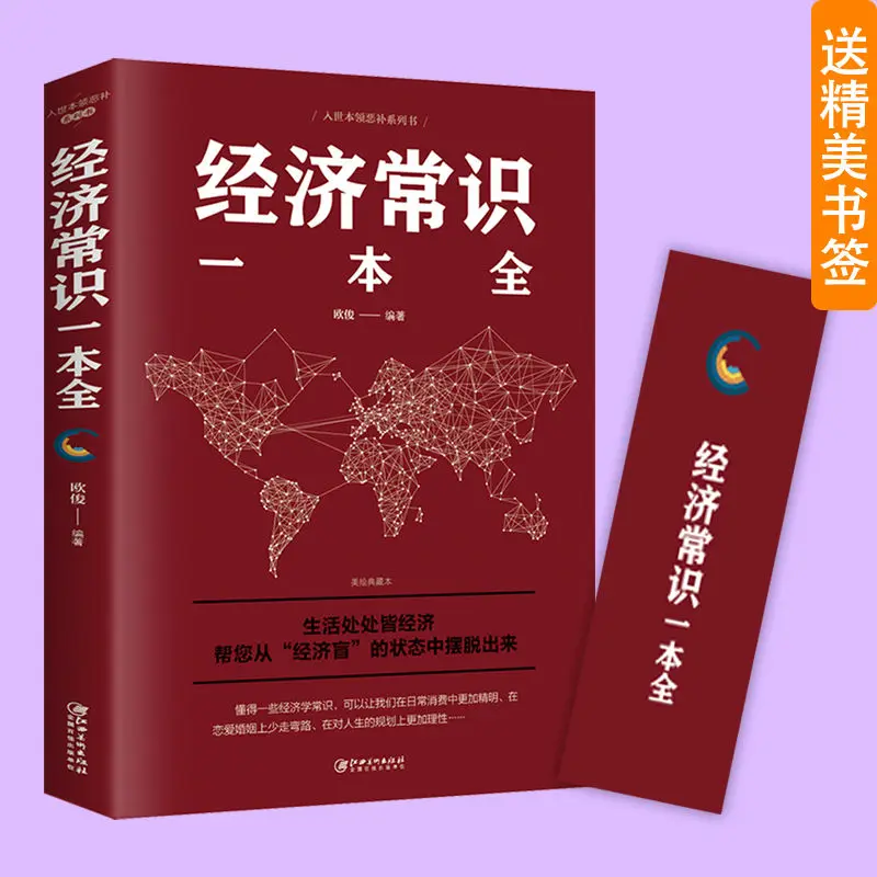 

A Complete Set of Economic Knowledge, Popular Economics, Economic Management, and Introductory Books on Financial Economics.
