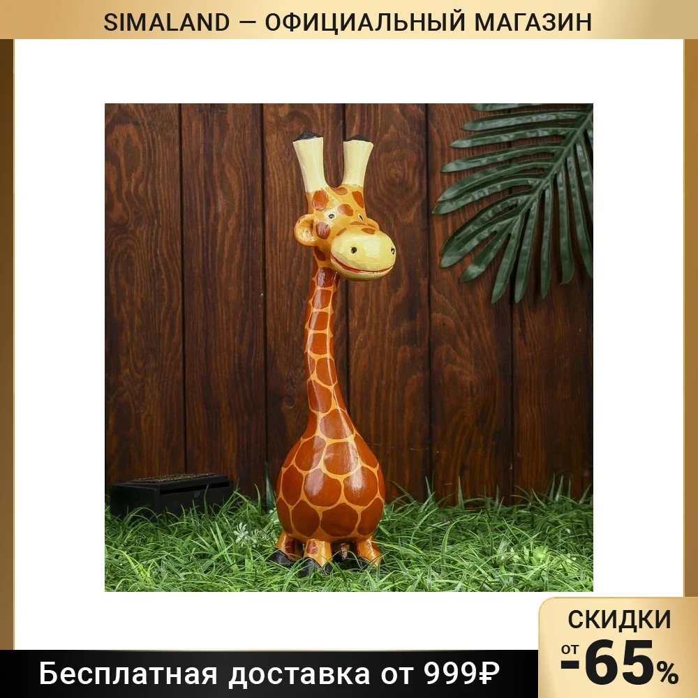 Сувенир Жираф удивлённый | Дом и сад