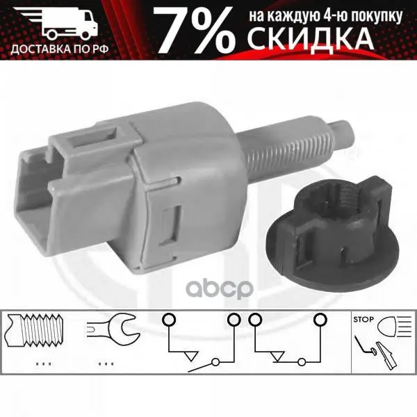 Датчик Включения Стоп-Сигнала Era арт. 330738 | Автомобили и мотоциклы