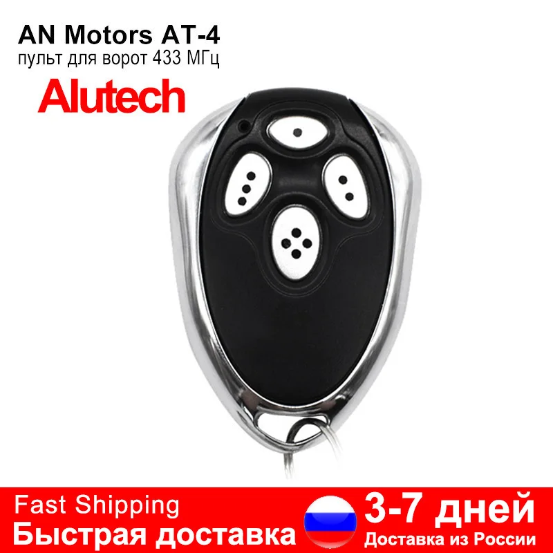 Пульт ДУ для ворот Alutech AT-4 AR-1-500 AN-Motors AT 4 ASG1000 433МГц с кодом прокрутки 433,92 на брелке с низкой ценой.