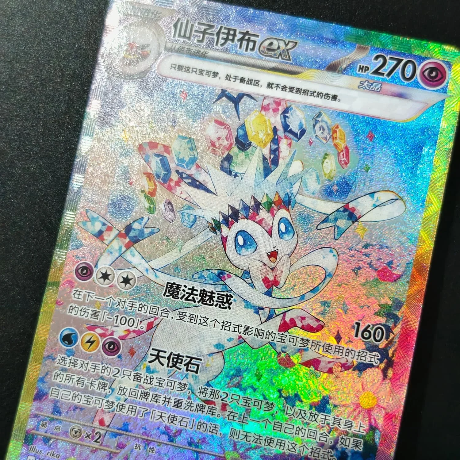 Фото Коллекционная карта Proxy PKM TCG S-Chinese Sylveon EX 234/208 SAR CSV9.5C Special Exclusive NM №5