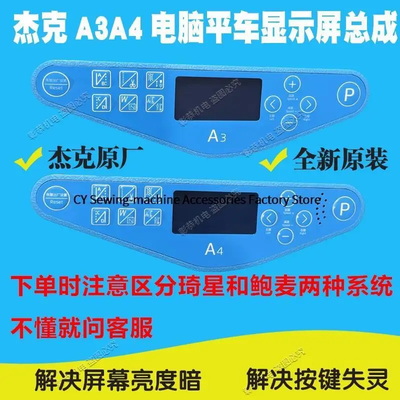 

Новая Оригинальная панель управления Qixing Powermax системный дисплей для разъема A3 A4 компьютер плоский Lockstitch промышленное Шитье