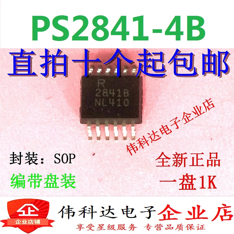 

5 шт./партия PS2841-4B PS2841B NEC2841BR2841B SOP12