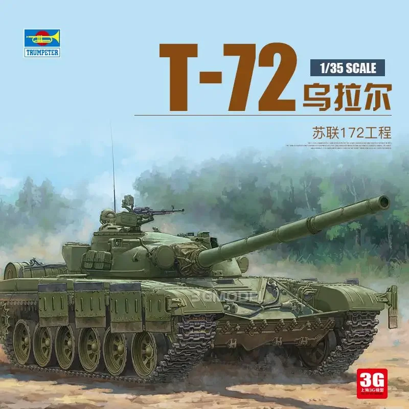 Trumpeter 09601 масштаб 1/35 советский основный боевой танк T-72 Урал проект 172