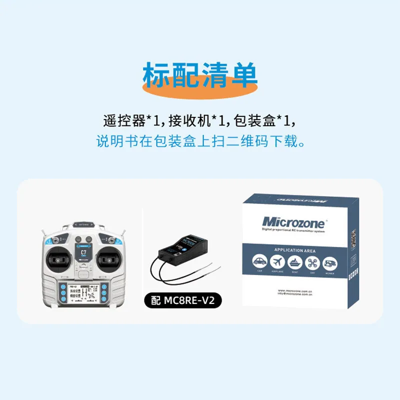 MC7 remote control mini 8-channel 2.4g model aircraft receiver can be equipped with four axle vehicle and vessel models 6C