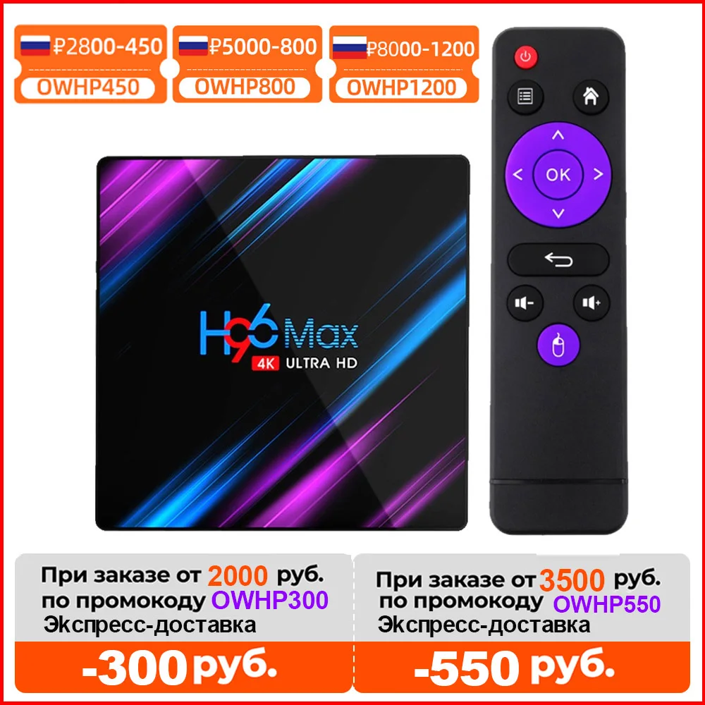 

ТВ-приставка H96 MAX RK3318 на Android 11, 4 + 64/32 ГБ, Wi-Fi, Bluetooth
