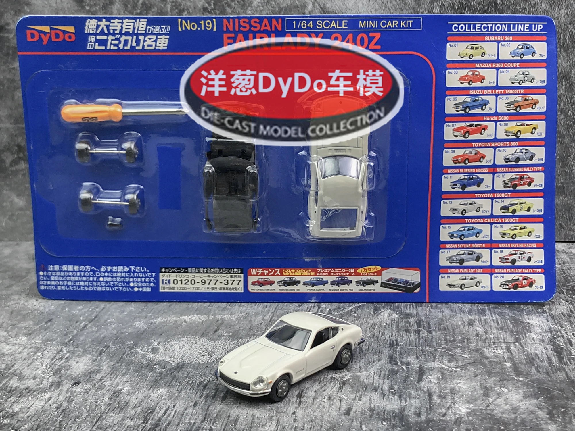 

Коллекция игрушечных моделей автомобилей 1:64 KyoSho DyDo Nissan 240Z