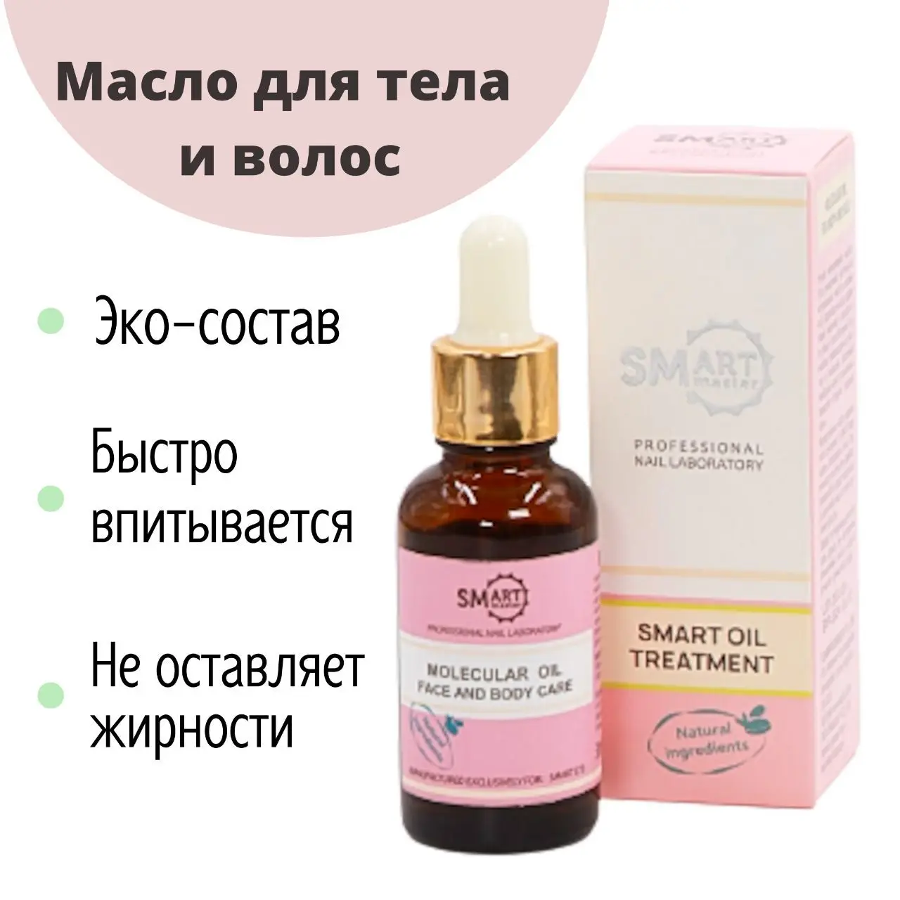 Молекулярное Масло Смарт Купить В Москве