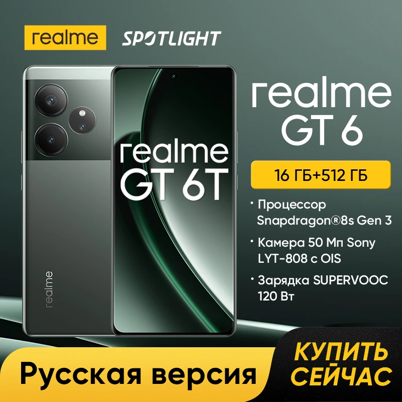 Смартфон Realme GT6 12/256ГБ 16/512ГБ