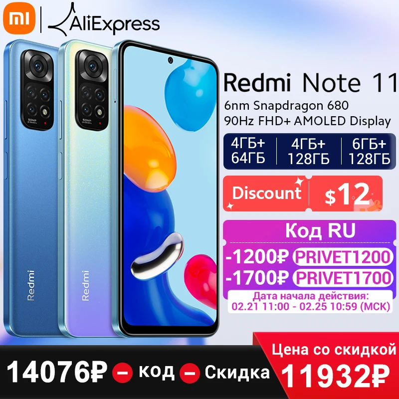  Xiaomi Redmi Note 11, Восьмиядерный процессор Snapdragon 680, 33 Вт, быстрая зарядка, 4 камеры 50 МП 