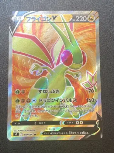 

PTCG Flygon V SR 110/100 S9 Star Birth Pokemon Japanese Collection Mint Card