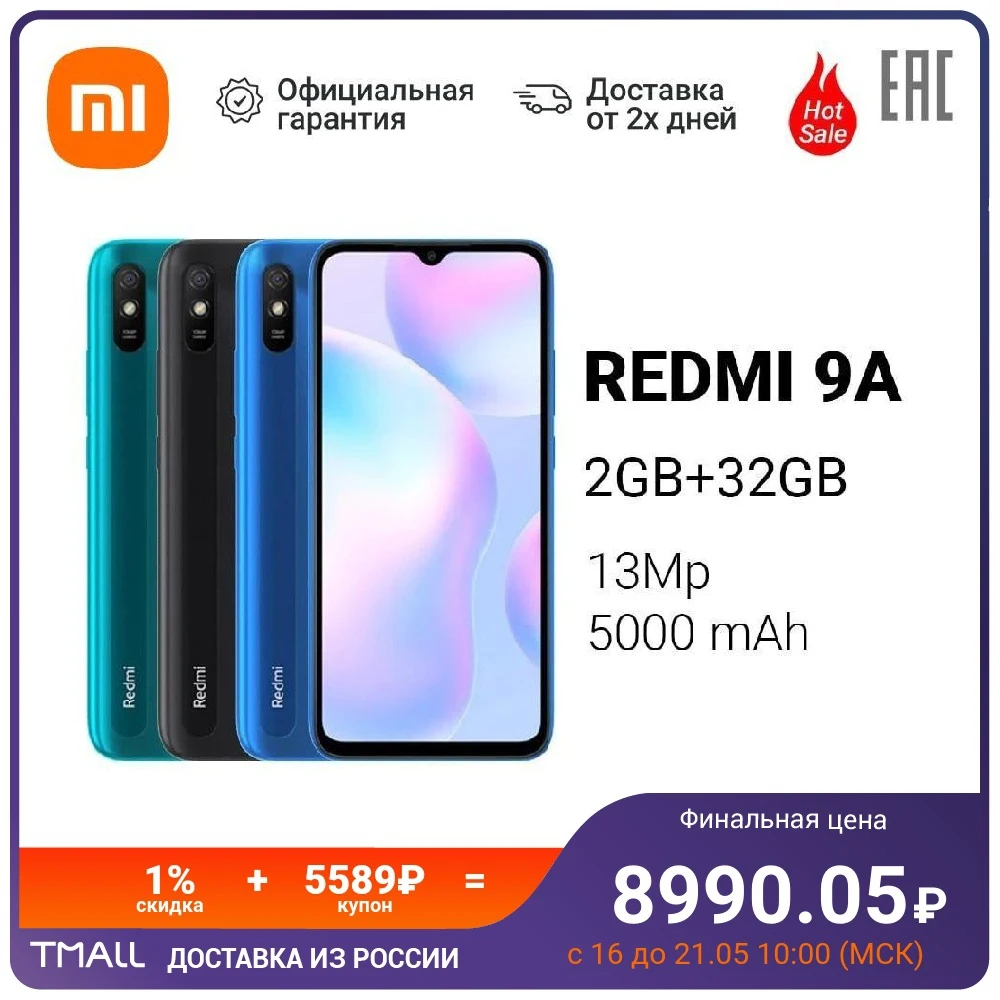 Смартфон XIAOMI REDMI 9A 6.53" HD+ | 2+32GB MediaTek Helio G25 13 Mp 5000 mAh Ростест Официальная гарантия