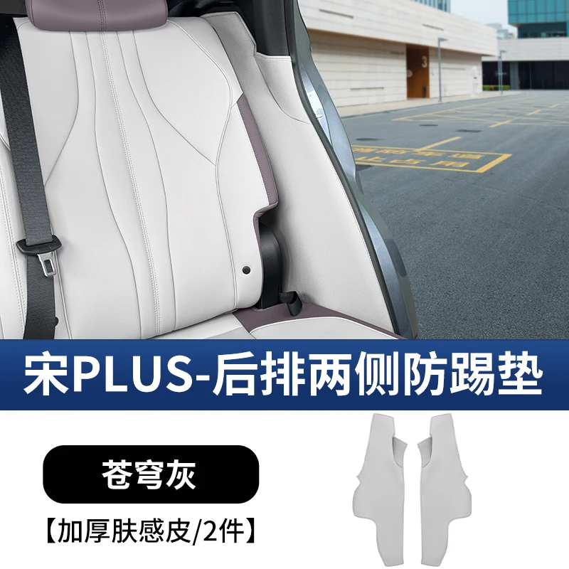 

​ ​ Для BYD Song Plus DM-i 2020-2025: чехол для сиденья из искусственной кожи — защита от падения с установкой без инструментов (набор из 2 шт.) ​
