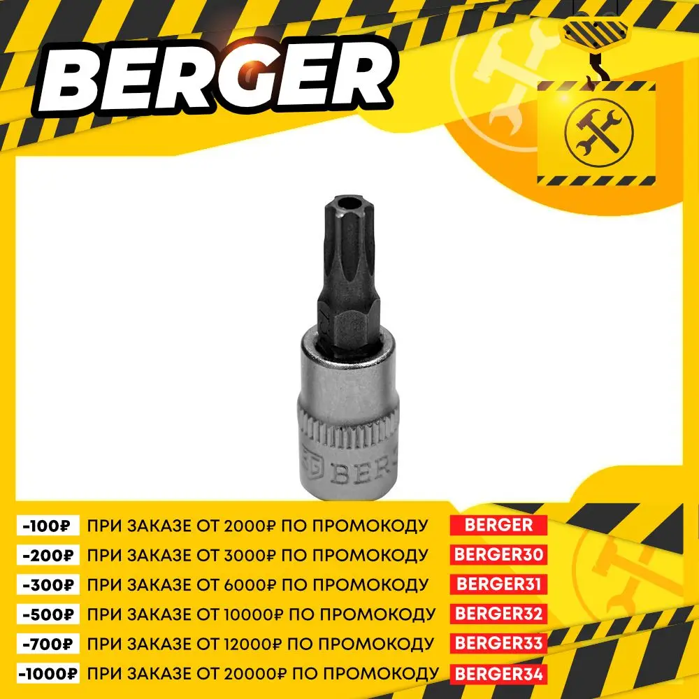 Бита-головка BERGER BG2222, 1/4