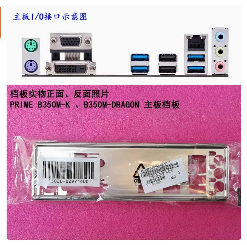 Задняя пластина экрана ввода-вывода задняя панель кронштейн Blende для ASUS PRIME B350M-K