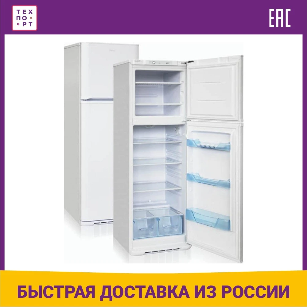 Холодильник Бирюса 139 Купить В Екатеринбурге