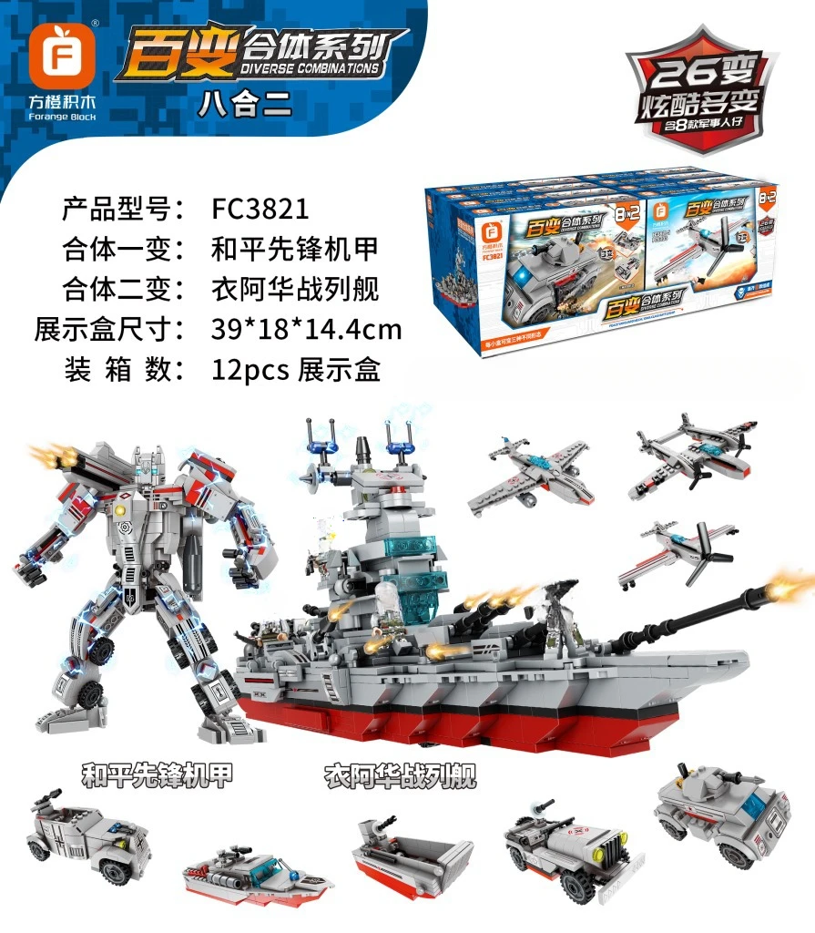 Военная серия 8 в 2 пионер мира Mecha Yi Ahua Battleship комбинированный интеллект сборные блоки игрушка подарок на день рождения для мальчика (art.: 3920ca09fa610) - 3920ca09fa610