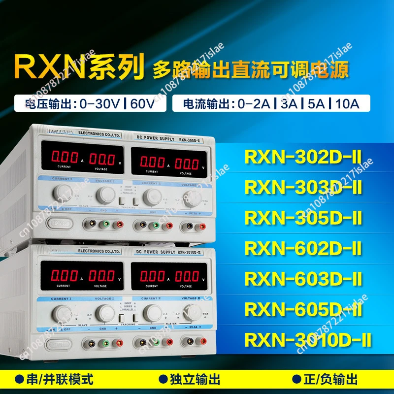 Двойной выходной источник питания 0-30V5A регулируемый постоянного тока RXN-305D-II 302D303D