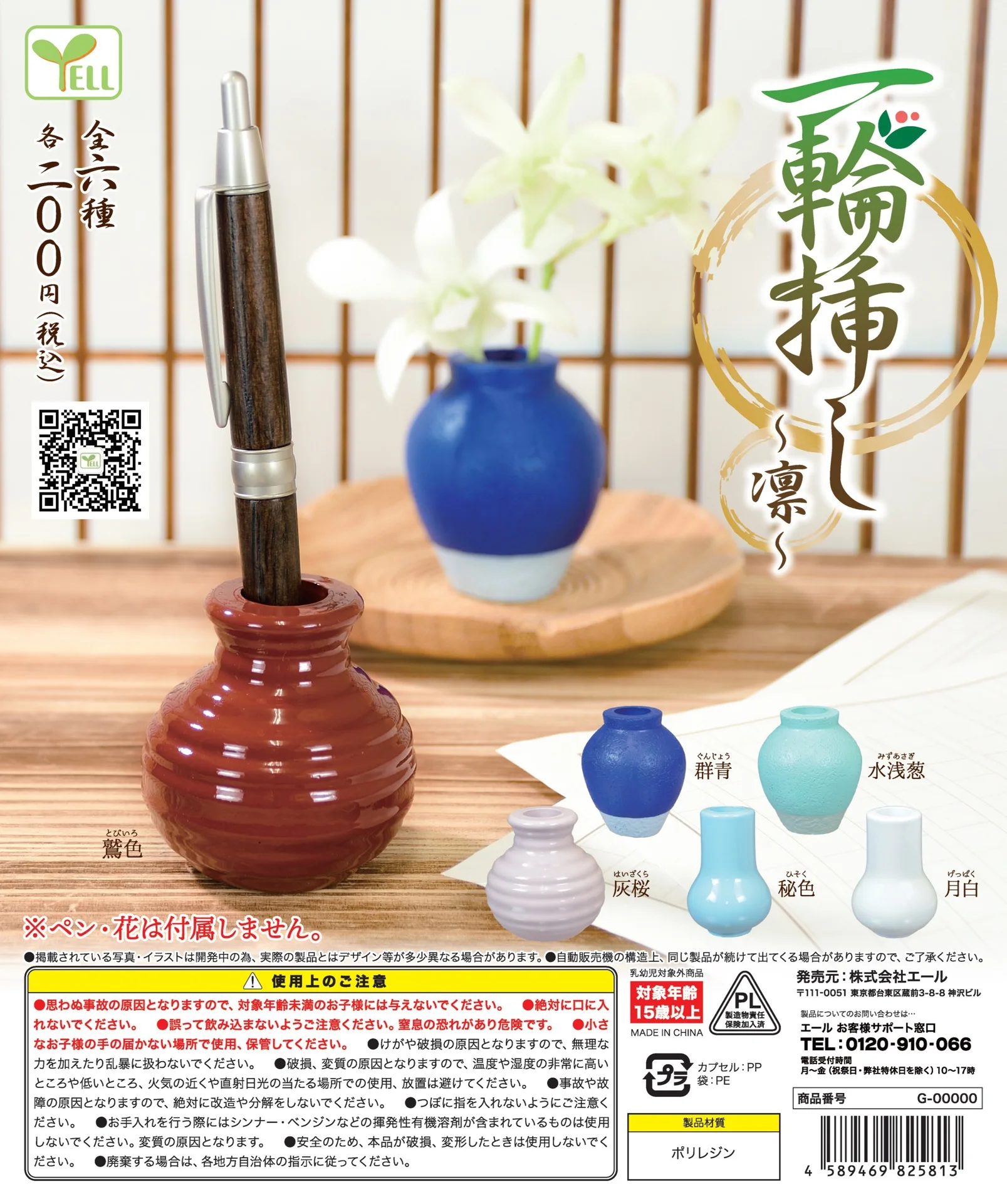 

YELL Gachapon Capsule Toy Gacha Cashapon Capsule Toy Pencil Vase Pen Container Brush Barrel Table Decoration