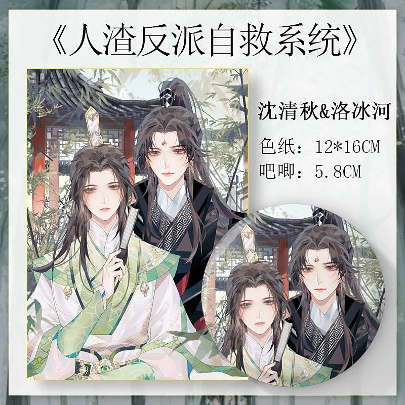 

Anime The Scum Villain’s Self-Saving System Colored Paper Collection Card Ren Zha Fan Pai Metal Badge Fans Gift