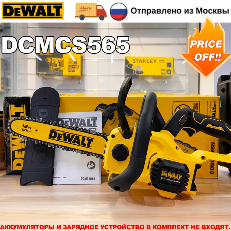 

DEWALT DCMCS565 Аккумуляторная цепная пила 20В