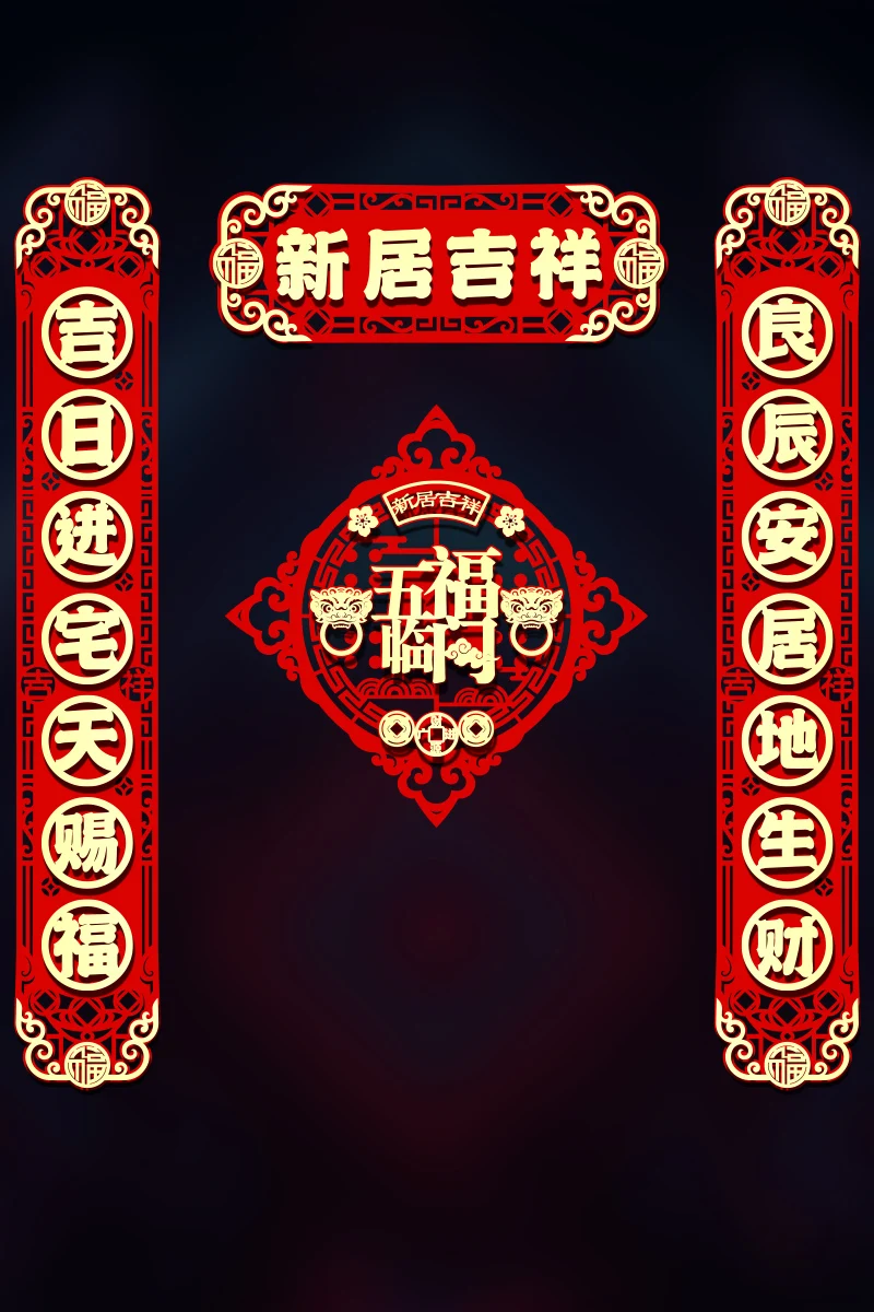 

Housewarming couplet housewarming joy new home new home entrance door moving new house entrance door decoration layout