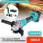 Бесщеточная электрическая угловая шлифовальная машина, 125 мм, беспроводной Электроинструмент сделай сам для деревообработки с аккумулятором Makita 18 в