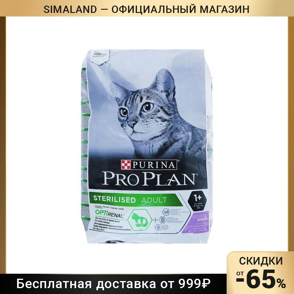 Pro plan для кошек стерилизованных 10 кг