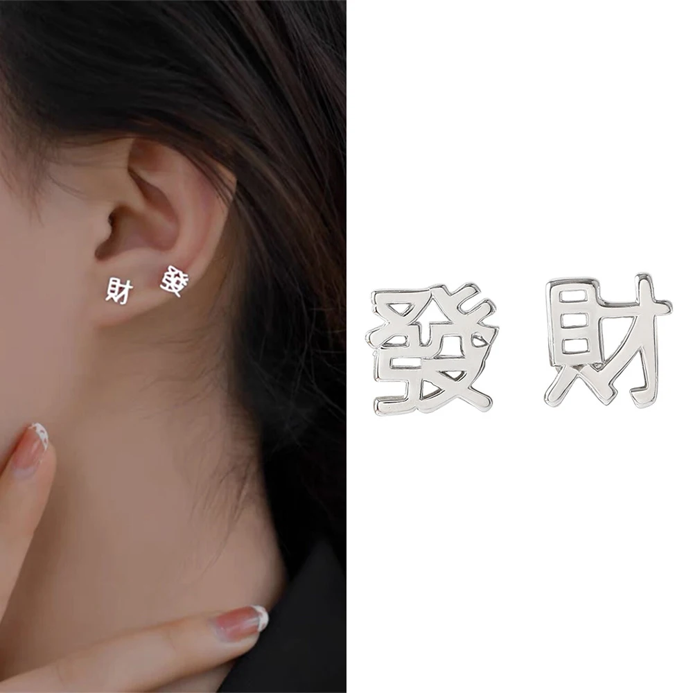 

Traditional Chinese Make a Fortune Stud Earrings Simple Style 925 Silver Earrings Wedding Party Gifts Jewelry Luxury Accessories