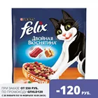 Сухой корм Felix Двойная вкуснятина для кошек, с птицей, Пакет, 750 г