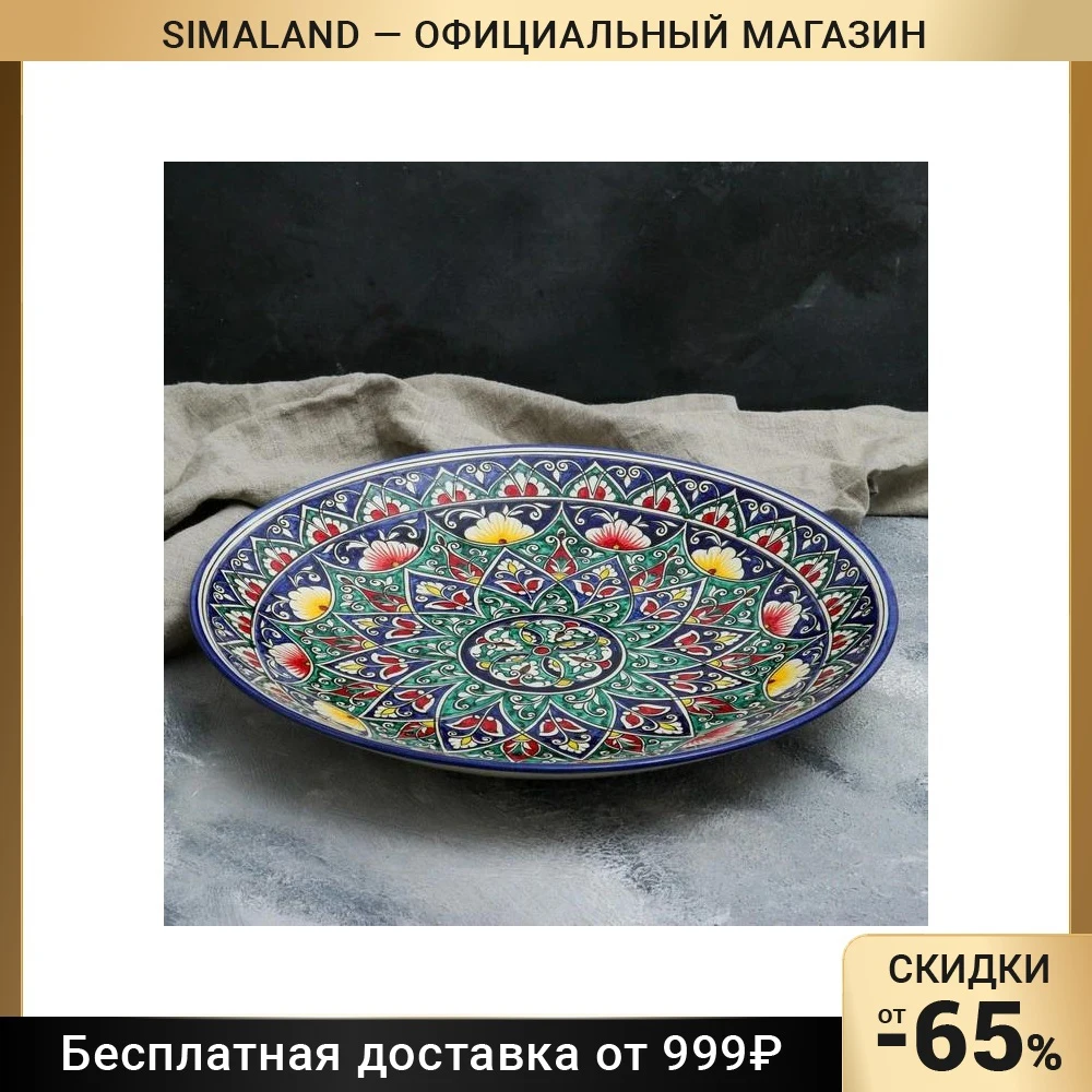 Ляган круглый 41 см