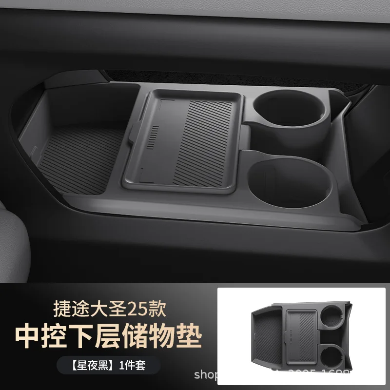 

Ящик для хранения для органайзера аксессуаров для салона автомобиля Jetour Dashing 2024, нижний слой