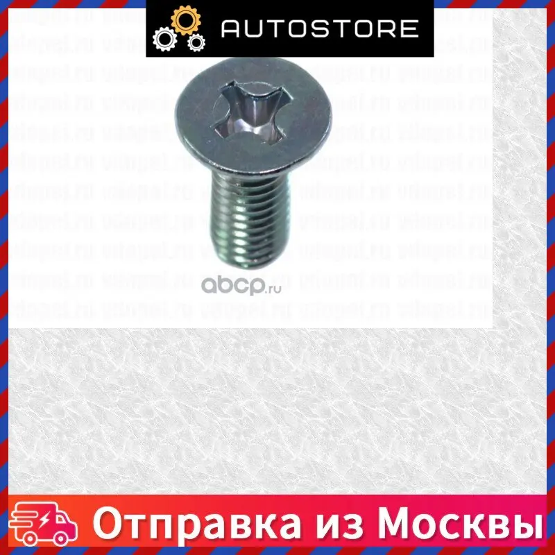Шуруп крепления заднего диска GeneralMotors 94520093 Автомобильные товары Видеорегистратор авто dvr Задняя камера заднего вида Чехлы на сиденья Набор инструментов на.