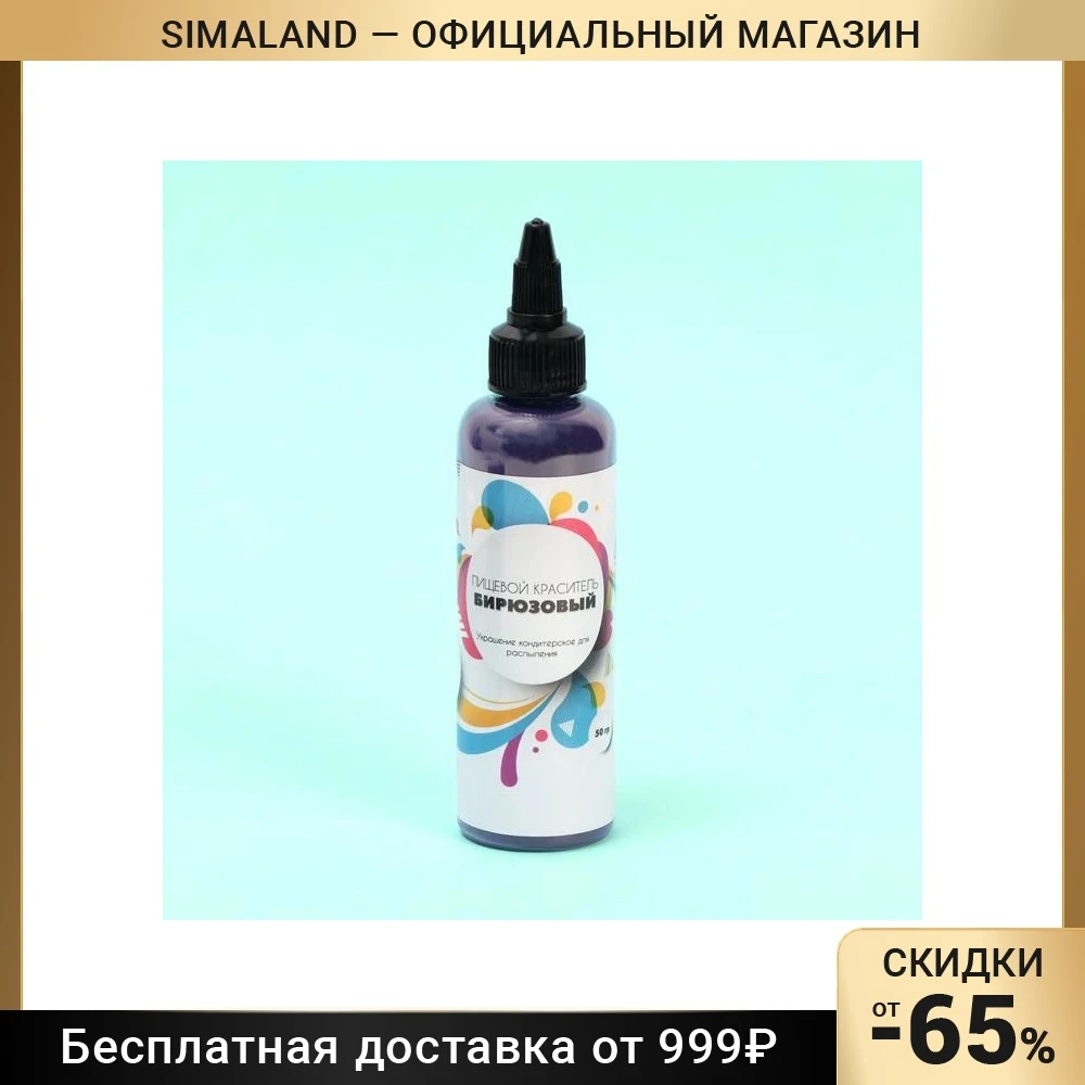 Купить Пищевую Краску В Москве