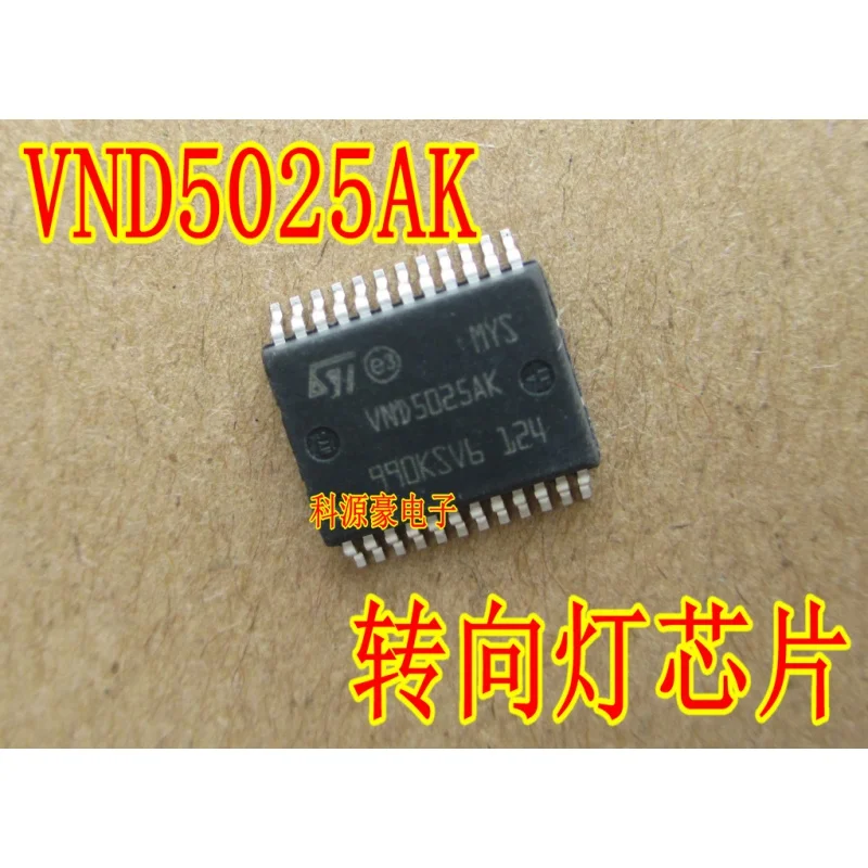 

1 шт., автомобильная компьютерная плата Vnd5025ak