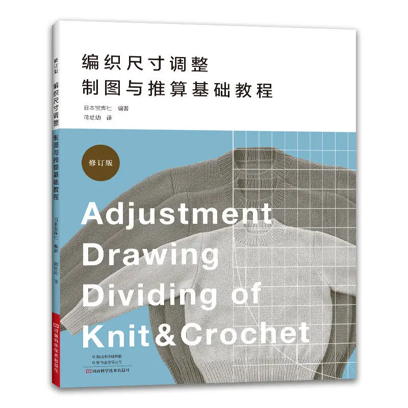Adjustment Drawing Dividing of Knit & Crochet Book Knitting Symbol Knitting Terminology Sweater Knitting Books Libros