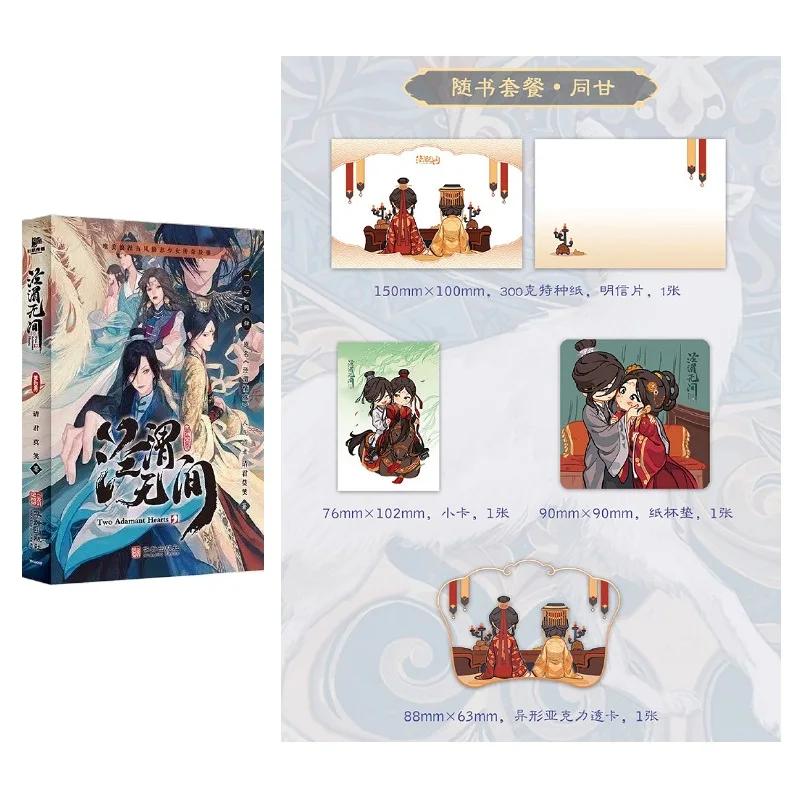 Новые два австралийских сердечка Цзин Вэй У Цзянь китайский роман том 3-4 Ци Ян