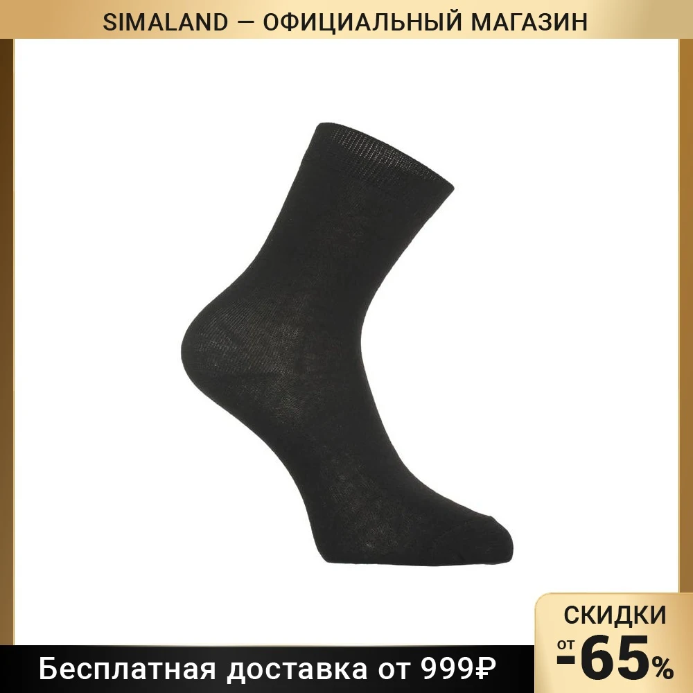 Носки мужские М-53 цвет чёрный