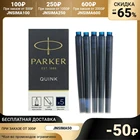 Набор картриджей для перьевой ручки Parker Cartridge Quink Z11, 5 штук, тёмно-синие чернила 1950385