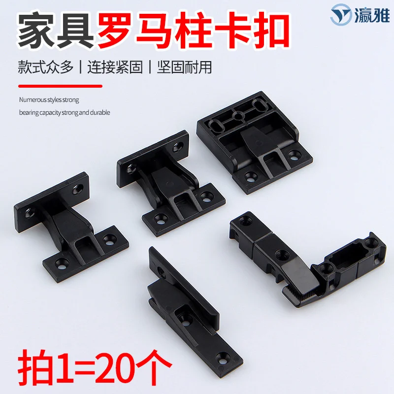 

Roman column fastening buckle cabinet door accessories connection, fixing and assembly kitchen splicing plastic corner code