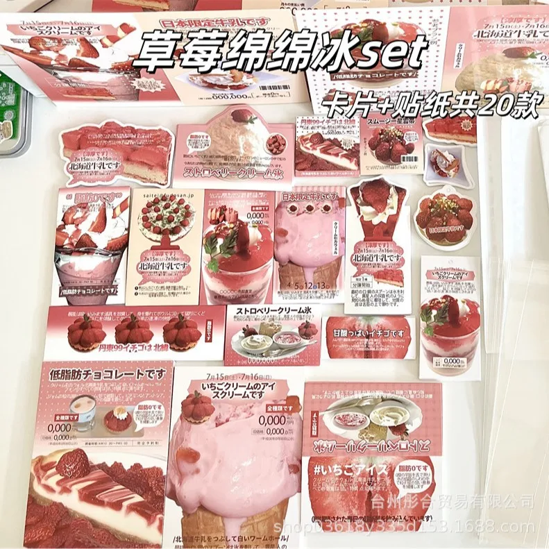 

Набор запечатывающих наклеек "Клубничный лёд"