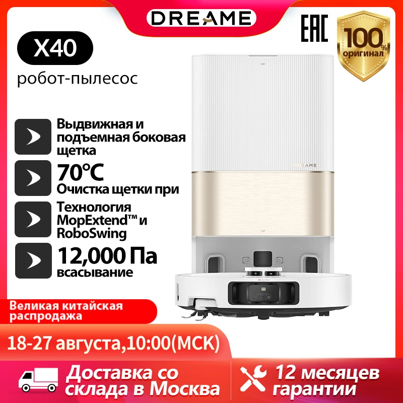 

Робот-пылесос Dreame X40 Ultra Complete, <500 Вт, беспроводной, влажная уборка, пылесборник