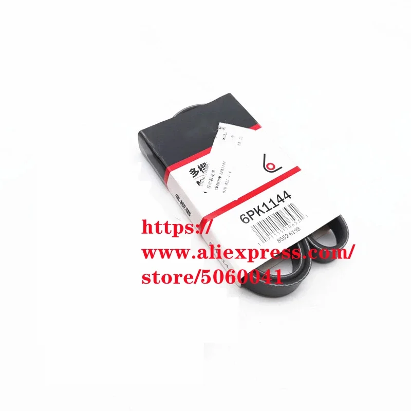 Ремень генератора для дизельного двигателя Great Wall Poer GWM CANNON/Pao/Ute 4D20M 2 0 6PK1144