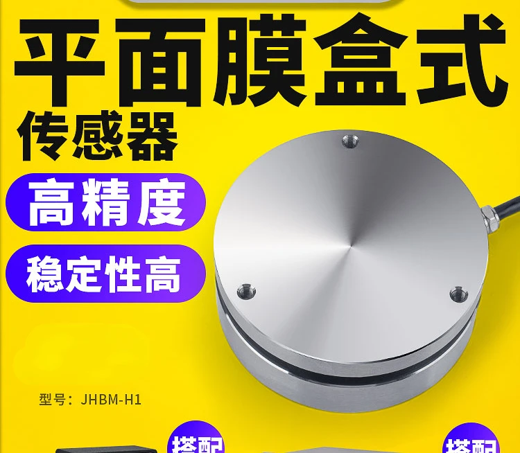 Датчик силы плоскостной капсулы JHBM-H1 фланцевый датчик давления автомобильные