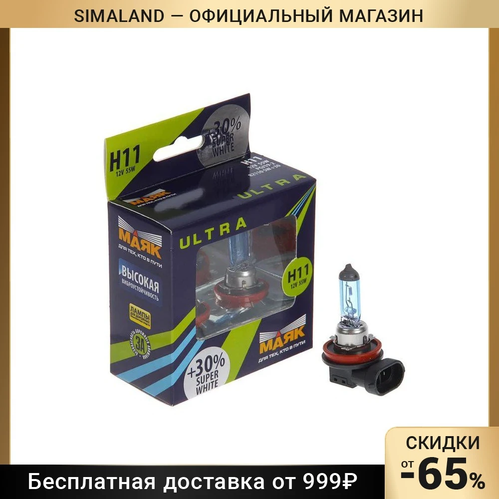 Лампа галогенная h7 12v 55w "маяк" super white ультра new (+30%) (2 шт. Маяк лампа h1 12v 55w p14/5s 52120-82120ul. Лампа маяк h7 12v 55w. Маяк super white. Лампа h7 12v55w маяк ultra.