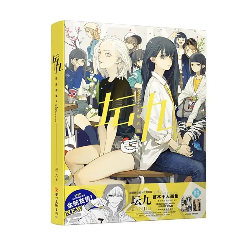 Книга художественная New Tan Jiu книга SQ start с вашим именем комикс живопись коллекция